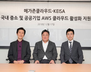 메가존클라우드-KEISA, 클라우드 공공부문 사업 공동 추진